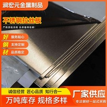 304不锈钢拉丝板 冷轧板热轧板镜面拉丝板316L 2507不锈钢拉丝板