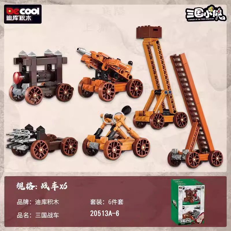 20513—6 types of siege vehicles