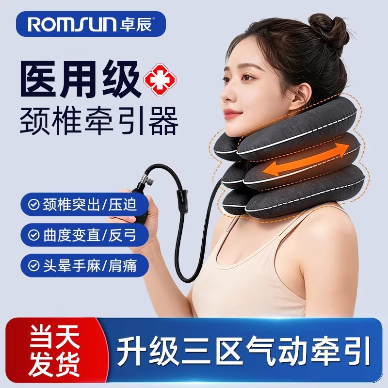 卓辰颈椎牵引器医疗充气式颈托护颈部脖套家用颈椎病专用医用矫正|ru