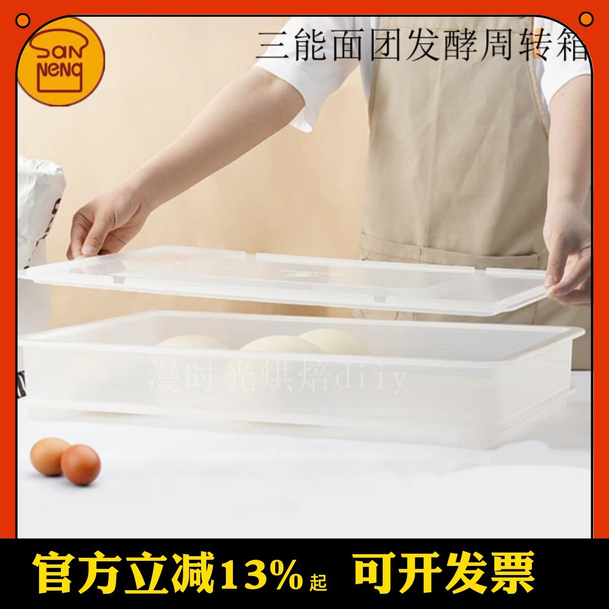 包邮面团发酵箱周转箱披萨饼吐司面饼存储箱白色PP烘焙商用发其他