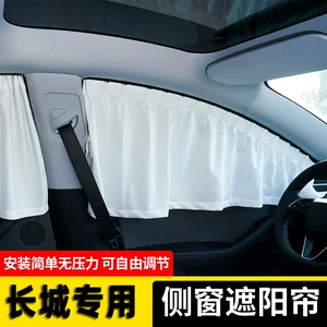 Great Wall Haver H7H1H2 H3S H5 H6SH6coupe Avtomobil Relsli Günəşlik Pərdəsi