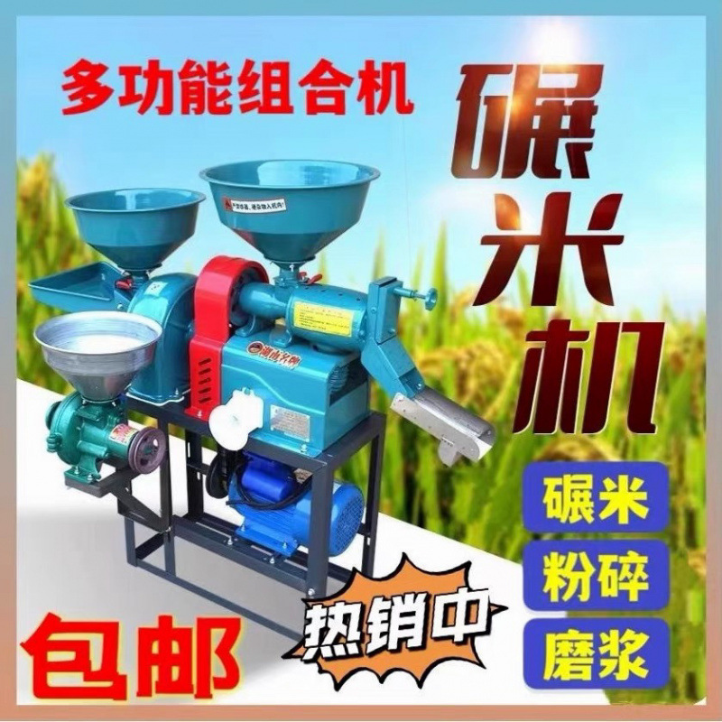 打米机家用全自动家庭多功能打米机稻谷玉米剥谷水稻脱壳两用粉碎