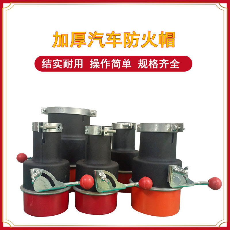 厂家批发货车排气管防火罩加厚碳钢阻火器汽车尾部机动帽