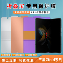 适用三星Z fold7/6/5磨砂防窥膜折叠屏保护膜W25 EPU修复手机软膜