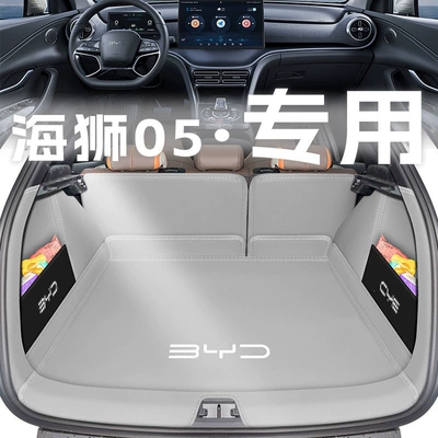 2026 BYD Sea Lion 05ev trunk mat, fully enclosed front trunk modification, 05dmi trunk mat
