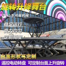 升降舞台电动液压升降平台旋转式圆形升降舞台伸缩式升降旋转舞台