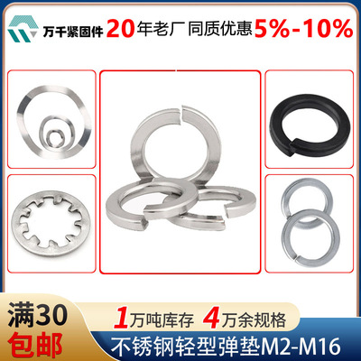 304不锈钢弹簧垫圈轻型弹垫片GB859开口型弹垫M2M3M4M5M6