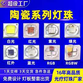 3535大功率贴片白光手电筒灯珠红绿蓝紫红外5050RGBW陶瓷led灯珠