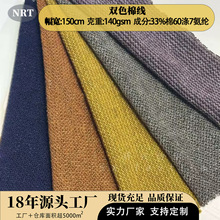 棉氨网布双色棉线弹力网布面料 柔软透气 打底衫女装布料批发镂空