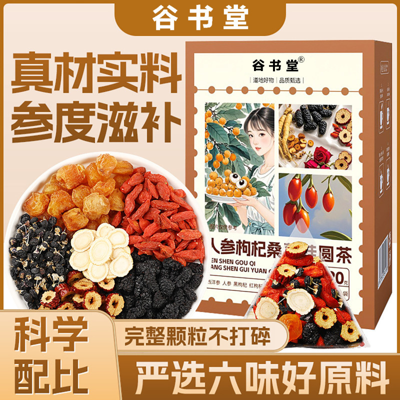 Douyin生放送と同じ高麗人参、クコ、桑、龍眼茶3.0袋三角袋茶メーカー供給ドロップシッピング|undefined