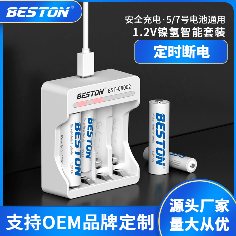 beston佰仕通四槽5/7号充电电池充电器通用 定时断电支持单节混充