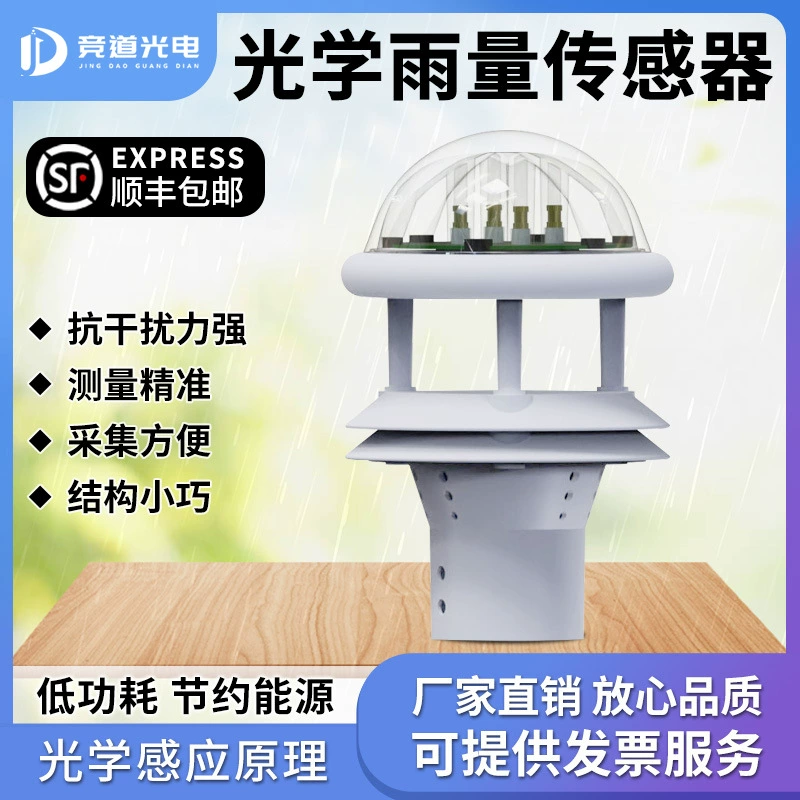Оптический датчик дождя Фотоэлектрический датчик осадков Точный интегрированный инфракрасный датчик дождя