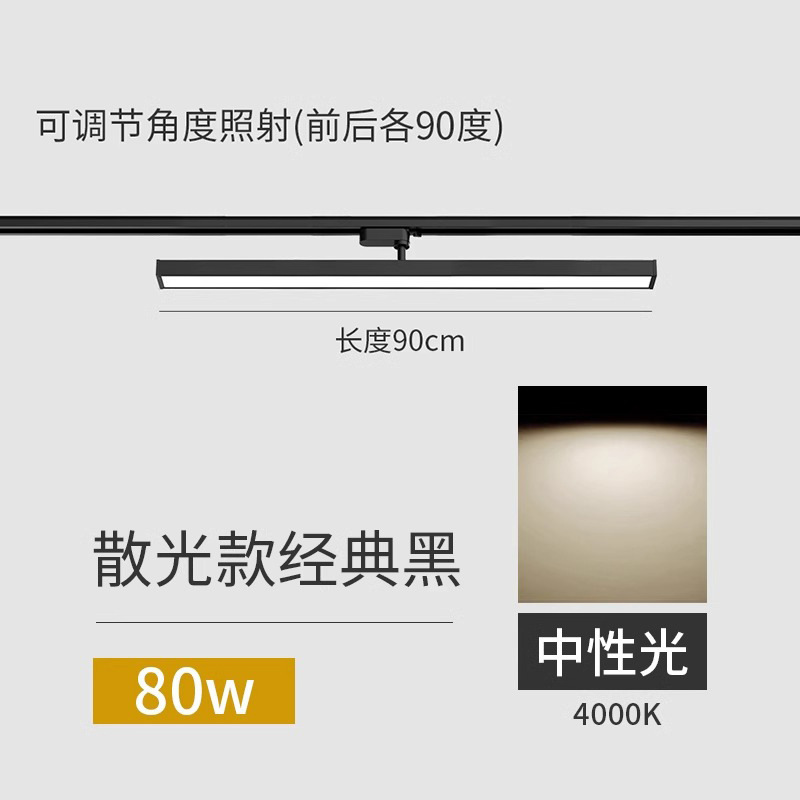 Black 90cm-80w--neutral (adjustable)