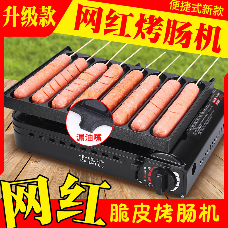 卡式炉商用淀粉烤肠机摆摊网红脆皮烤肠夜市摆摊脆皮肠铁盘香肠|undefined