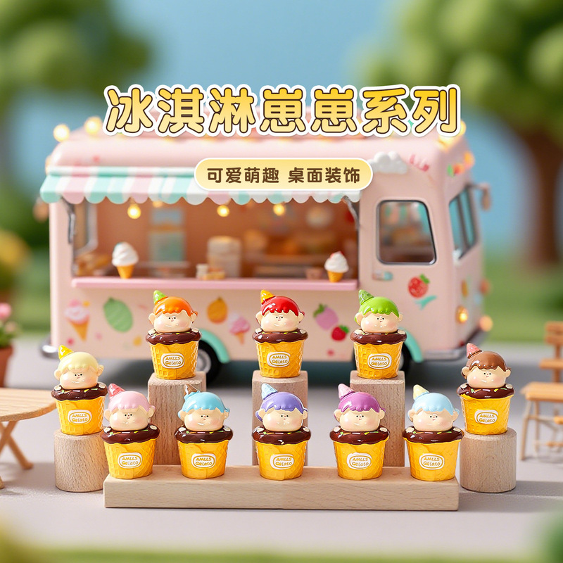 卡通甜筒冰激凌崽崽萌粒公仔对对碰盲盒盲袋配件办公室桌面小摆件|undefined