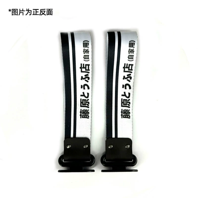 Trailer rope/net/strap belt insurance front bumper lip - fujiwara