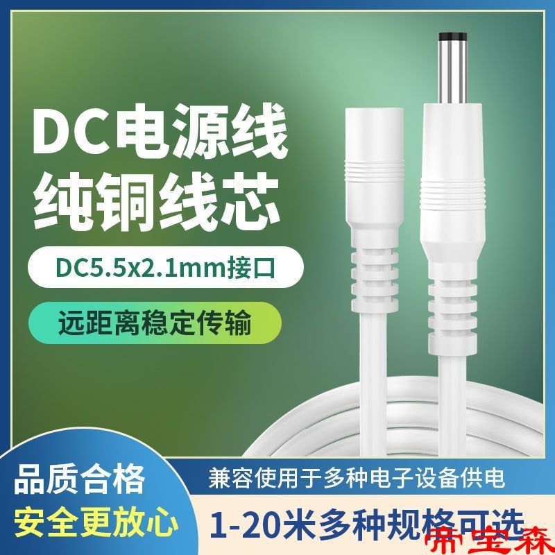 DC延长线监控摄像头电源供电加长线dc12V5.5*2.1接头监控头电源线|ms