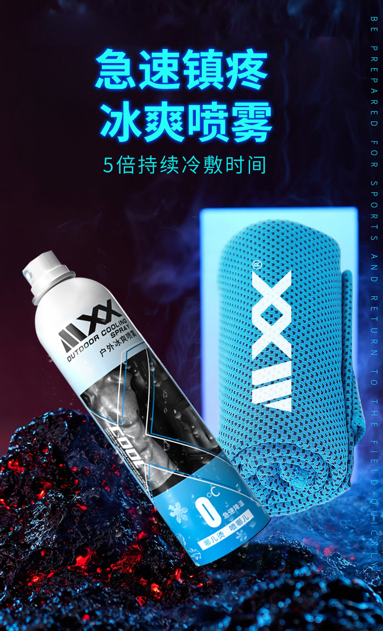 户外冰爽喷雾运动详情页_01