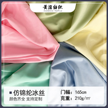 现货lulu瑜伽服仿锦纶冰丝针织面料 40D高弹冰丝防晒衣午睡枕布料