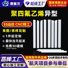 PTFE;PTFE塑料板;其他塑胶零件