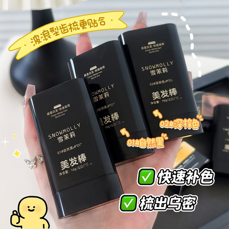 雪茉莉美发棒遮盖白发神器一次性补染剂美发笔膏不掉色快捷方便|undefined