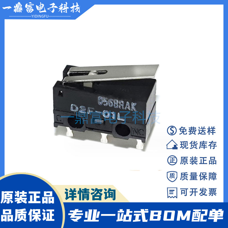 原装 D2F-01L 小型微动开关1.47N动作力标准摆杆 轻触开关 现货