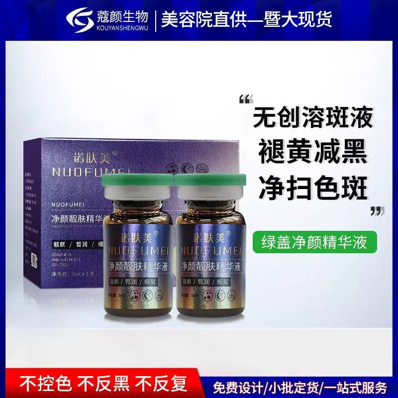 白娃娃净颜靓肤精华液断黑分解色素美容院控色焕颜溶斑液多肽原液