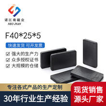 F40*25*5 40*25*9  铁氧体磁铁  黑色 按摩椅跑步机 洗碗机 刀架