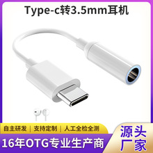 跨境Type-c耳机转接头模拟3.5mm耳机转接器通顺适用于华为p40手机