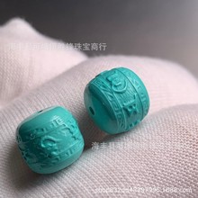 菱镁矿绿松石优化六字真言老型珠雕刻件配饰盘金刚文玩diy配饰