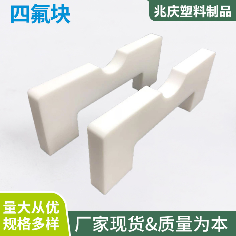 厂家生产四氟块 聚四氟乙烯量大从优 塑料加工制品来图