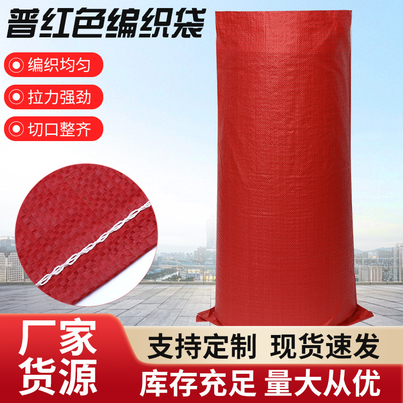 蛇皮袋pp塑料搬家袋现货饲料加厚行李袋批发编织袋 红色编织袋