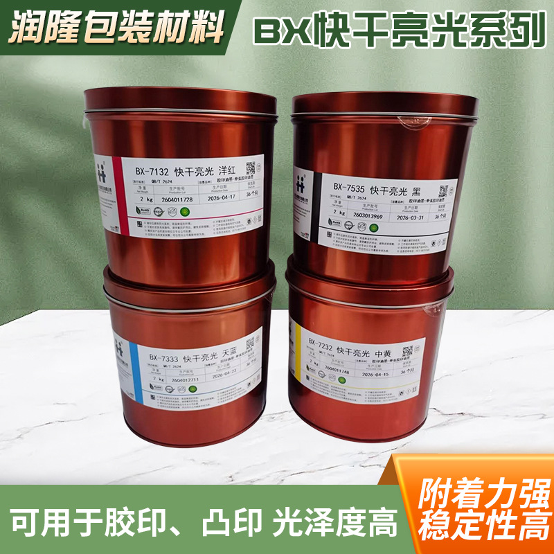 供应杭华油墨 BX快干亮光不结皮胶印油墨 黑中黄洋红天蓝印刷油墨