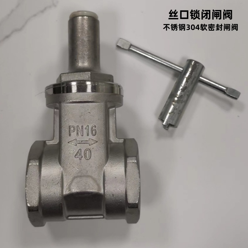 304不锈钢丝口软密封锁闭闸阀Z15X表前阀 自来水防盗阀DN15-50