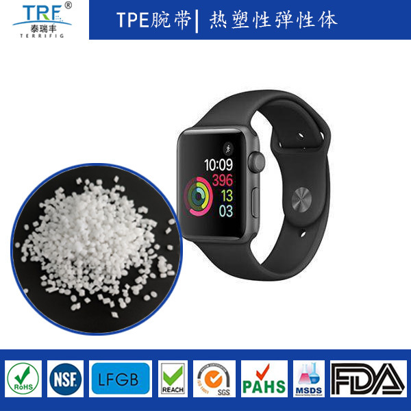 TPE电子穿戴软胶料智能手环tpe材料气密性耐变色耐刮耐汗耐油TPE