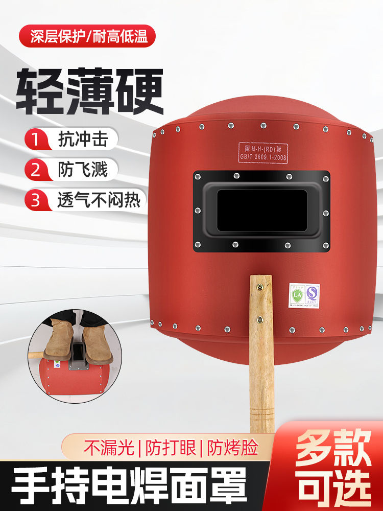 电焊面罩防护罩手持加厚红钢纸焊工氩弧焊全脸防护烤脸拿焊帽