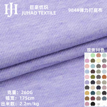 260克TR单面平纹汗布人棉涤纶莫代尔弹力打底针织面料罗纹布