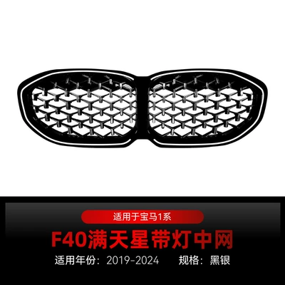Applicable to 2019-2024 Bmw 1 Big Surrounded - gypsophila-black-silver-with-light-center-net-2019-2024