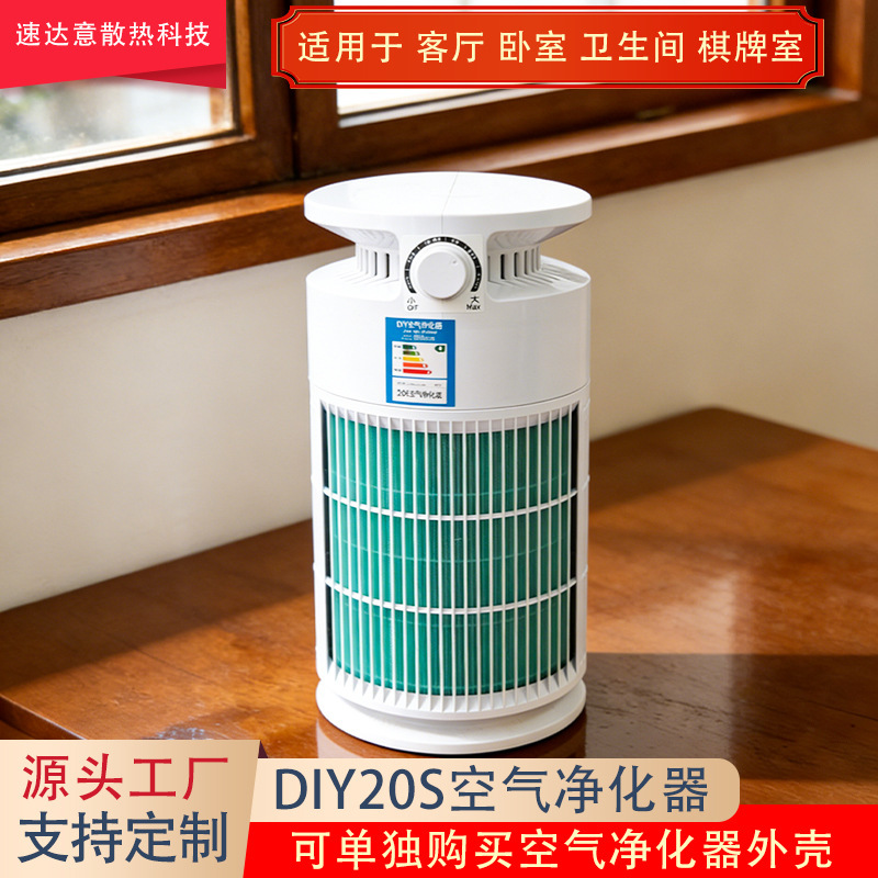 Upgraded Version of the Diy20S Air Purifier Shell for Removing Second-Hand Smoke, Formaldehyde, Hair, and Dust in Game Rooms, Bedrooms, and Living Rooms Upgraded Version of the Diy20S Air Purifier Shell for Removing Second-Hand Smoke, Formaldehyde, Hair, and Dust in Game Rooms, Bedrooms, and Living Rooms