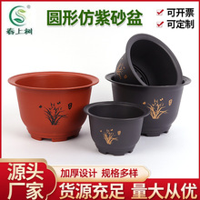 圆形仿紫砂盆兰花盆花盆君子兰仿紫砂花盆塑料大号兰花盆跨境外贸