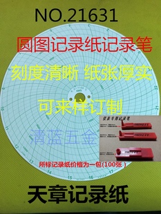 Instrument Record Paper Disc Round Temperature Heat Treatment Record Paper Xwg800 ℃ 1000110012001300 Degrees