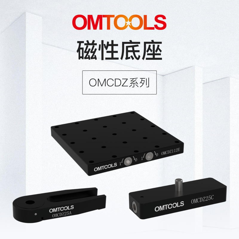 红星杨科技OMCDZ可旋转磁性底座 紧凑型强力型可开关底座 公用光