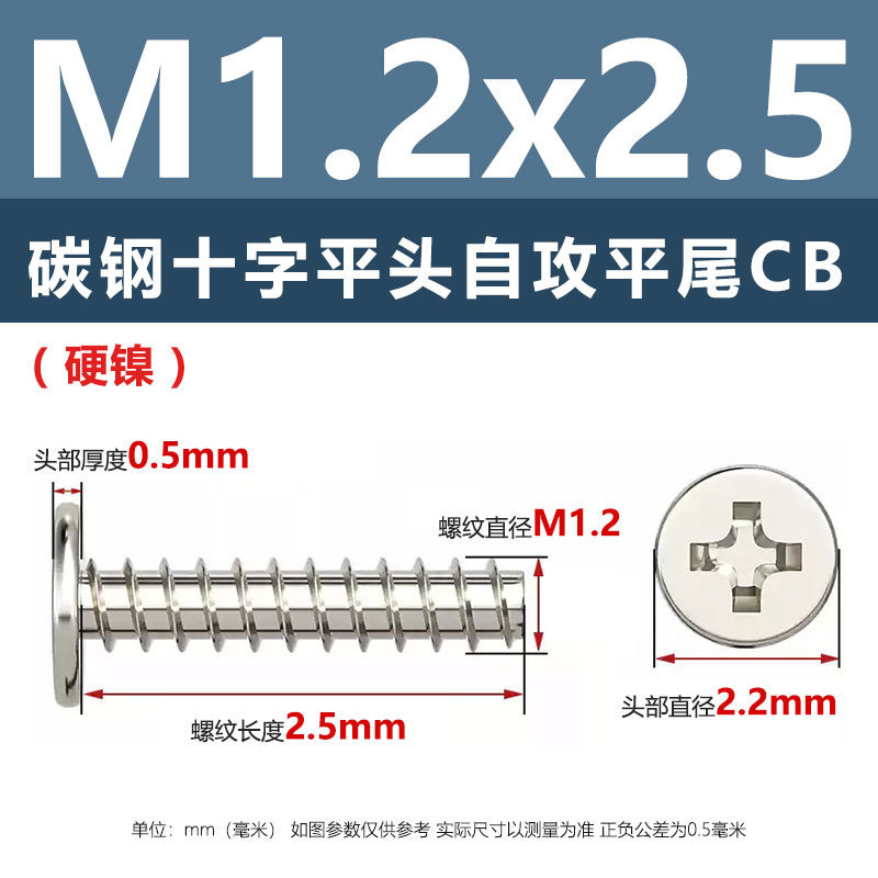 硬質ニッケルメッキCB十字平頭平尾タッピングねじM1.2M3黒色薄辺大平頭ねじ釘|undefined