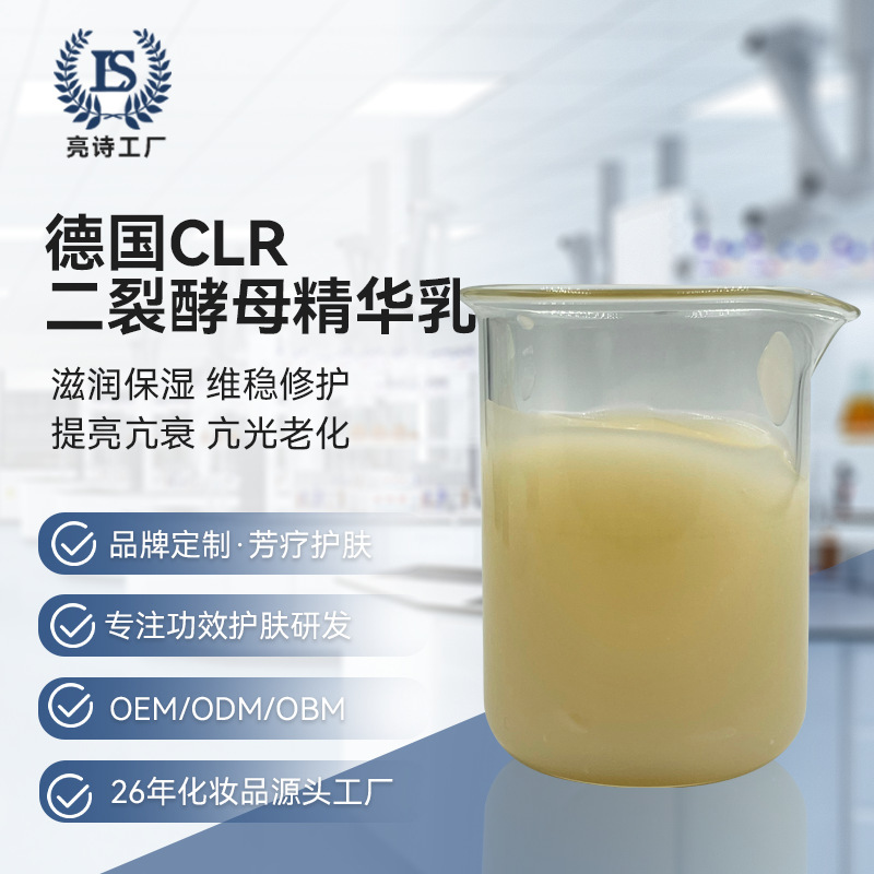 ドイツのCLRビフィズス酵母エッセンスミルクは、保湿、栄養補給、美白、安定性維持、修復、老化防止保湿ローションです。|undefined