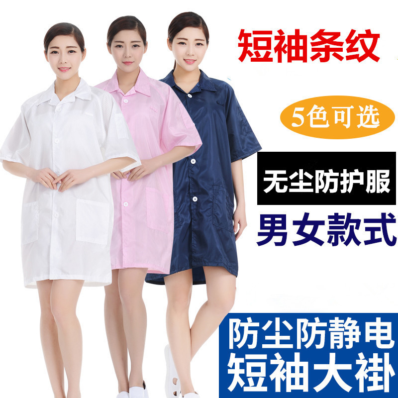 防静电短袖大褂无尘服静电衣防尘电子食品车间喷漆半袖轻薄工装