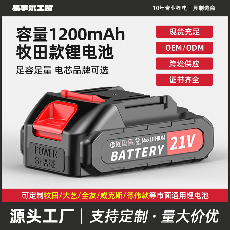 定制锂电池牧田款大容量电动工具电池洗车枪电链锯割草机工厂直供