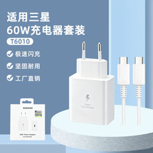 适用三星S25/S26系列PD60W充电套装欧美规超快充电头双C数据线