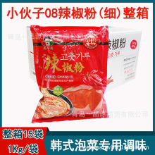 小伙子08新辣椒粉细1kg*15韩式餐厅泡菜辣白菜专用辣椒面烧烤用料