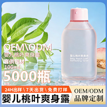 定制贴牌桃子水婴儿爽身露 OEM代加工桃叶精华爽身露 婴儿爽身露