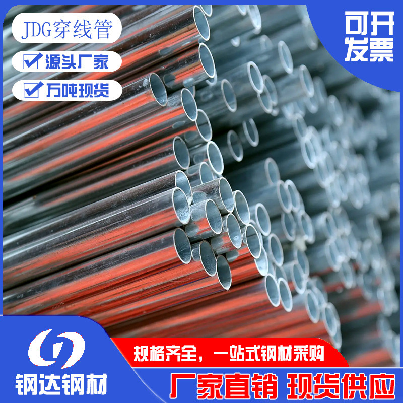 电气通讯KBGJDG穿线管厂家批发热镀锌导线管薄壁钢制钢管拉线